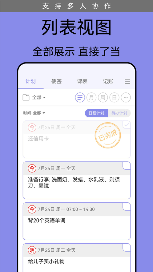 计划表app2026升级版v6.35.0 免费版