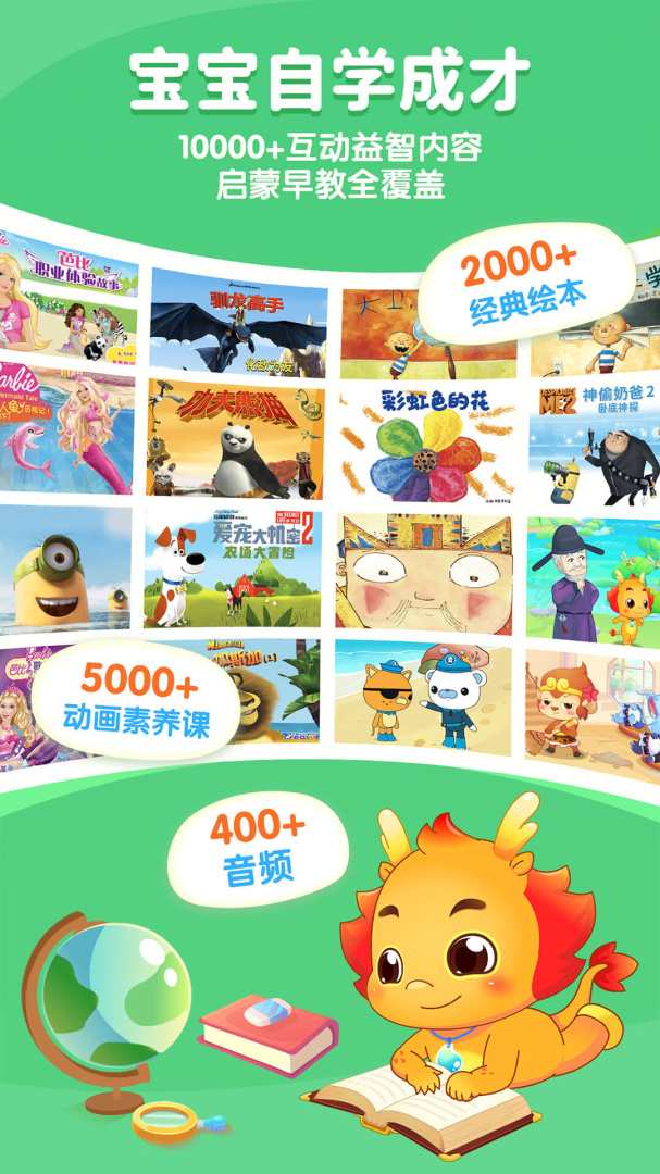 小伴龙app2026优化升级版 v10.4.6安卓版