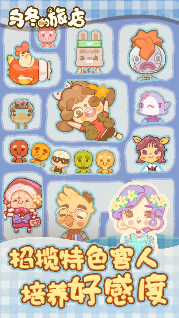 乌冬的旅店最新正版游戏v10.5.0