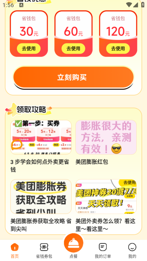 特惠外卖订餐APP正规原版v1.1.5 2026升级版