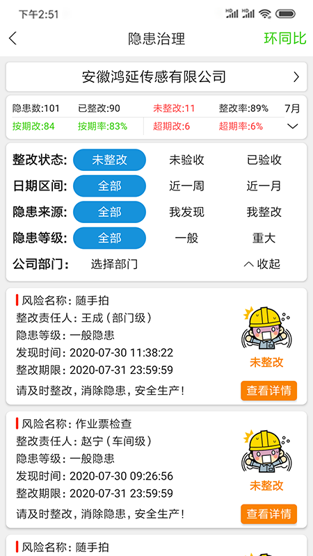 微安全安卓版 v2.1.90