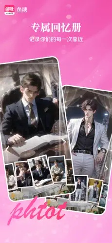 鱼糖ai沉浸式恋爱应用官方最新正版v1.0.8.5