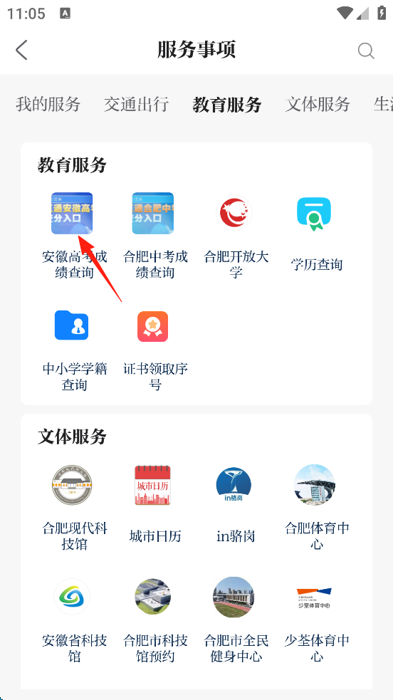 合肥通app