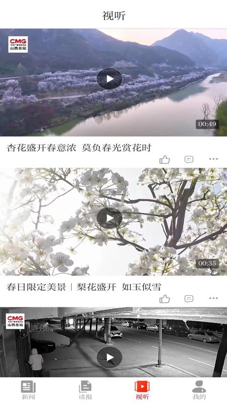 山西日报2026优化升级版 v6.0.5