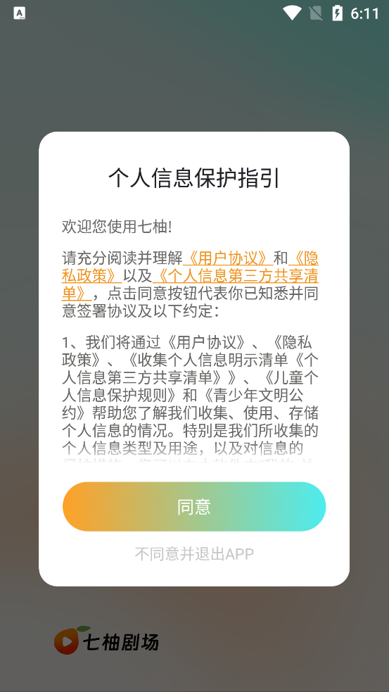 七柚剧场app2026升级版v1.1.0 正版