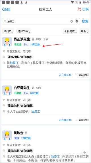 建筑招工app
