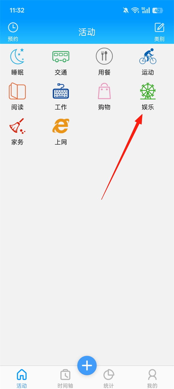 时间记录app