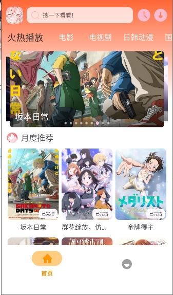 哩哩动漫应用原版免费下载直装安装v1.01