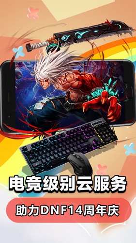 达龙云电脑app手机版下载直装v5.9.9.8