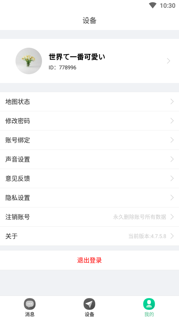 小见定位精准导航app v6.4.30安卓版
