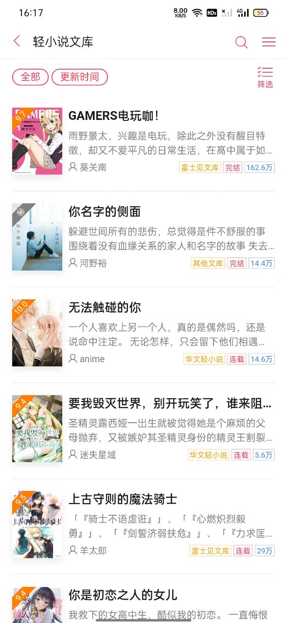 哔哩轻小说app下载直装安装v2.0.3