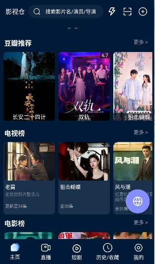 2026影视仓安装包手机版免费版v3.2.4