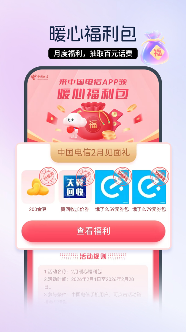 中国电信官方版免费 v13.1.0安卓版