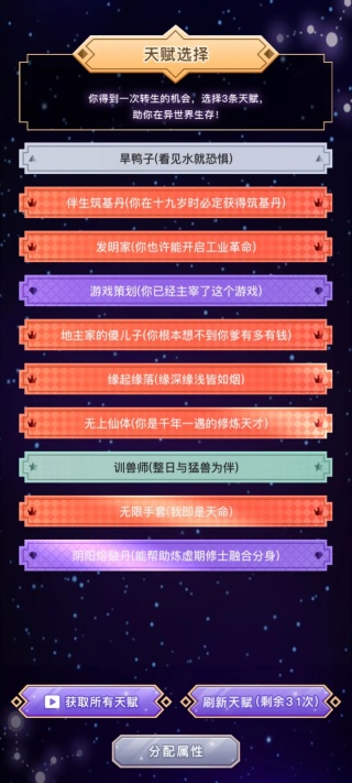 异世界转生模拟器