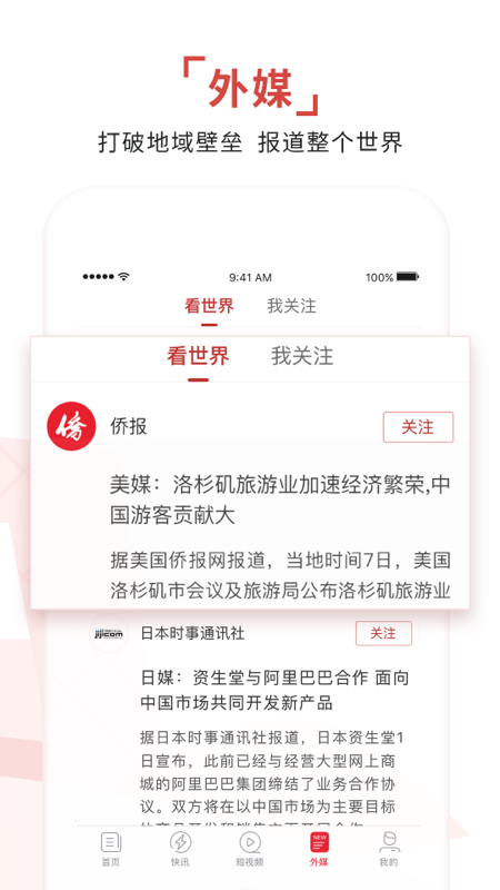 环球时报app官方版 v15.1.0安卓版