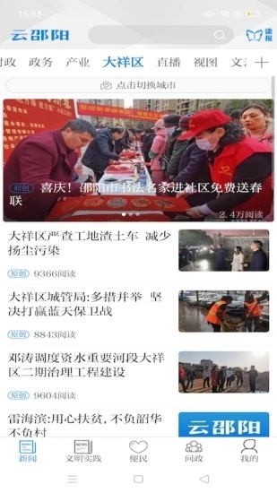 云邵阳appv4.1.1 免费版