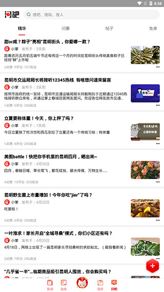 掌上春城app正版