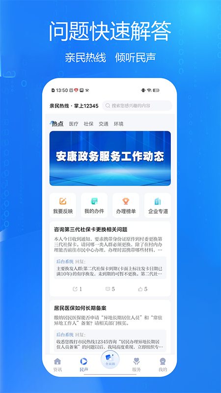 安康融媒2026优化升级版 v5.3.2