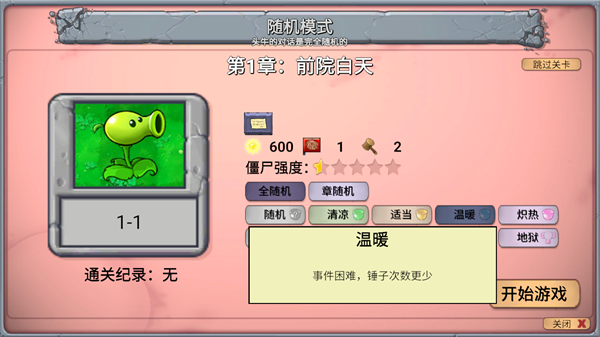 PVZ植物大战僵尸指导版v0.3版本