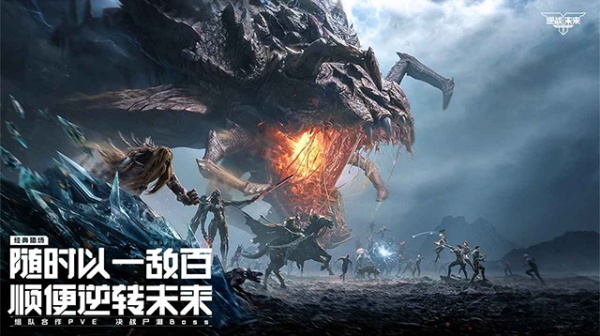 逆战未来安卓版