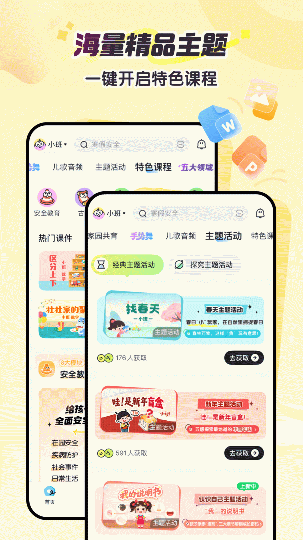 幼师贝壳官方2026优化升级版 v2.61.2安卓版