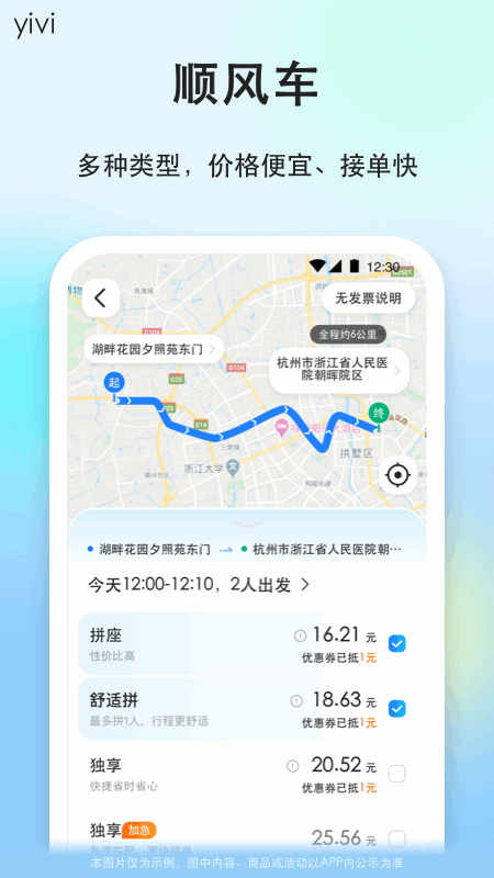 一喂顺风车官方版app v9.3.12安卓版