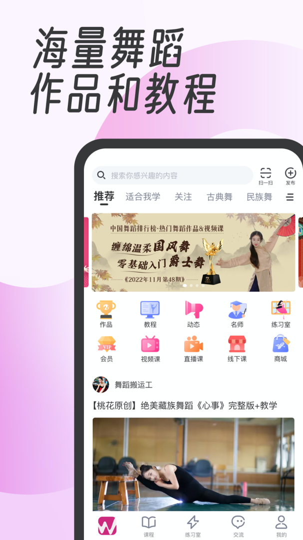 中舞网官方版安装 v6.1.11安卓版