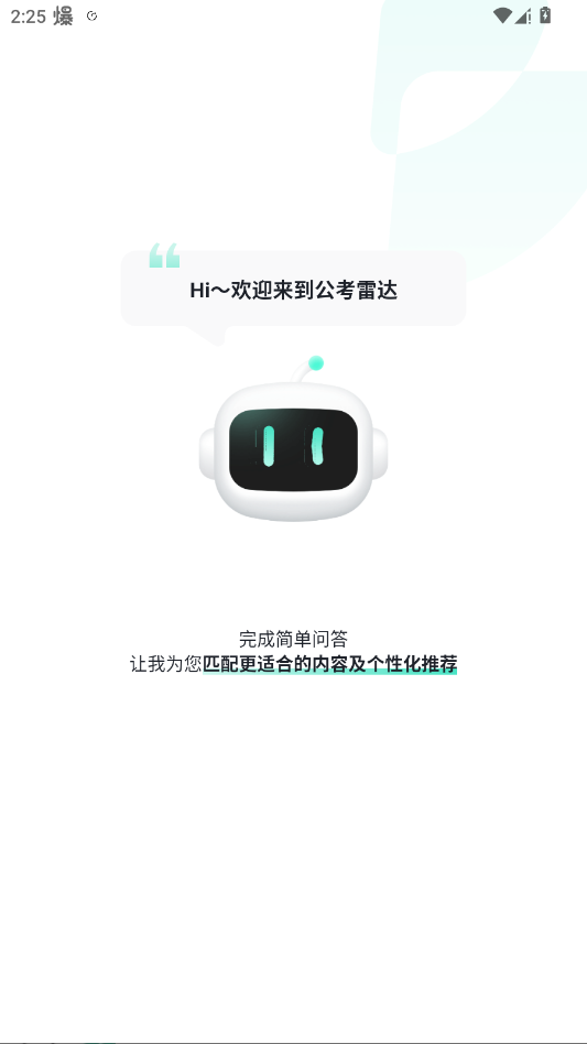 公考雷达app正规原版正版免费v6.3.6.5 2026升级版