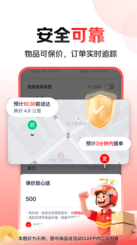 达达快送2026优化升级版 v9.27.0