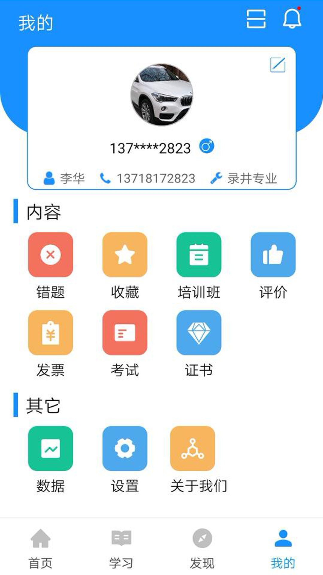 渤钻教培app2026升级版v1.8.17 正规原版