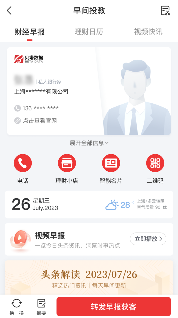 beta理财师理财师智能营销助手 v7.102安卓版