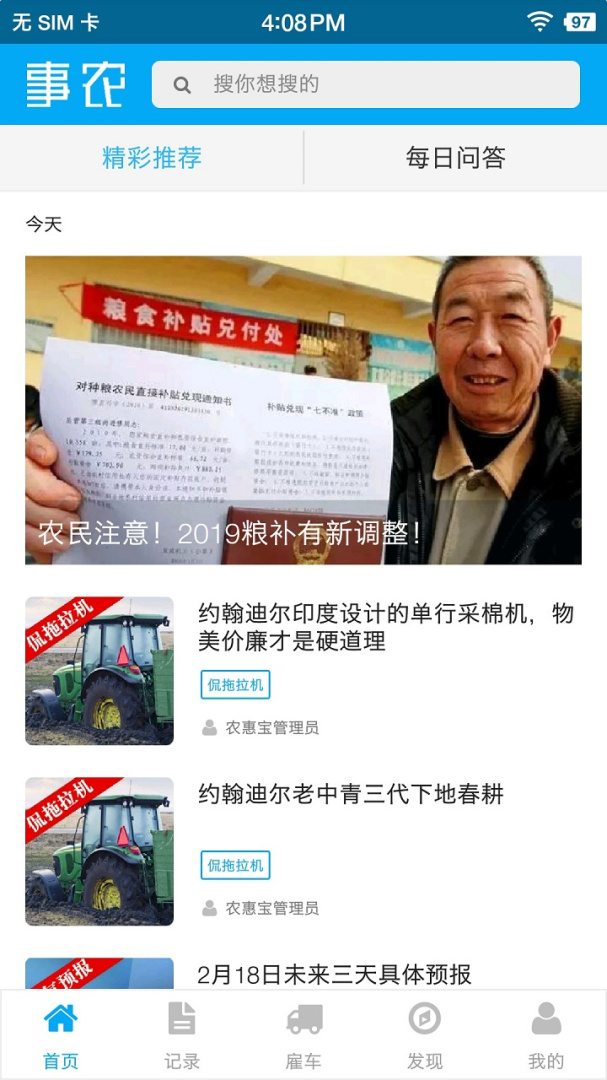事农农机助手官方版 v2.0.9安卓版