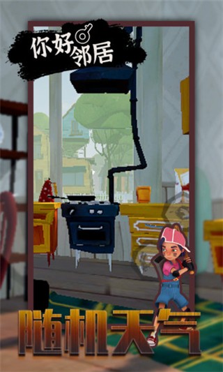 你好邻居正式版中文2026优化版v2.3.16
