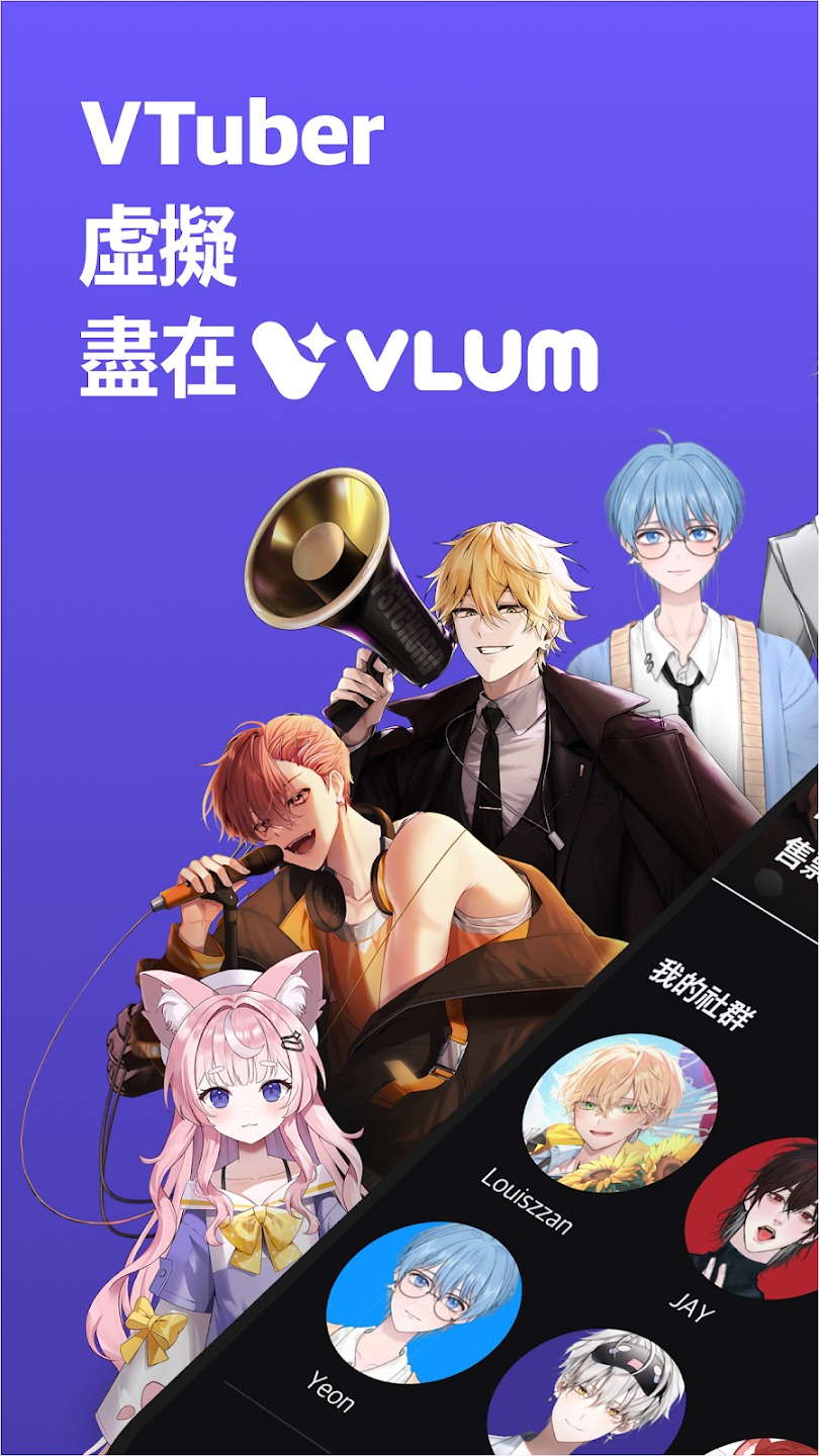 vlum官方版安卓苹果双端通用虚拟二次元追星应用v1.4.1