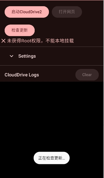 clouddrive2安卓版手机客户端v0.9.24