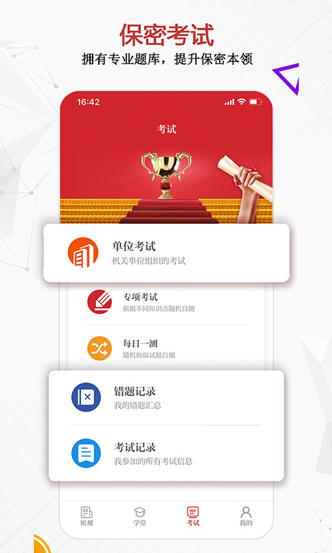 保密观手机应用程序免费 v2.0.57安卓版