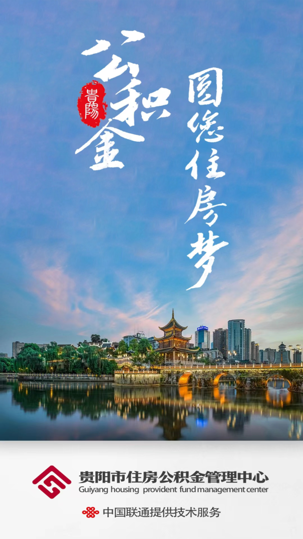 贵阳公积金官方安卓版客户端 v1.2.5