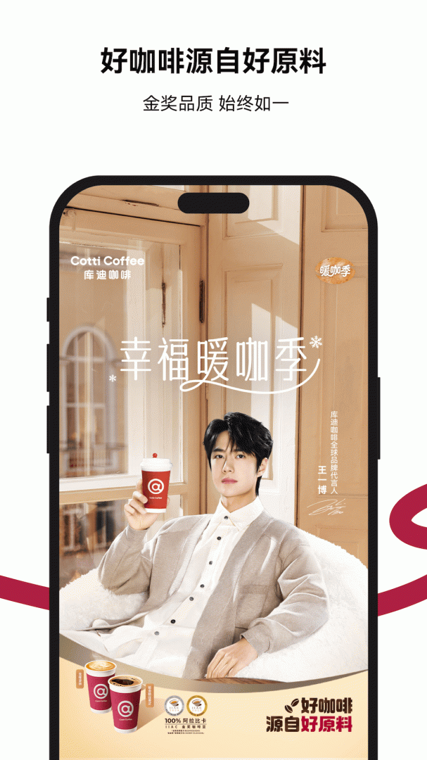 库迪咖啡app官方版 v2.6.6