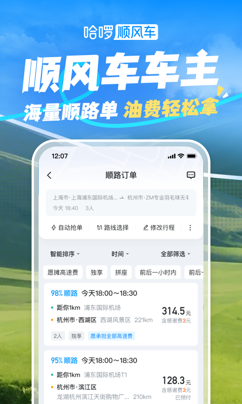 哈啰2026优化升级版安装 v6.98.82