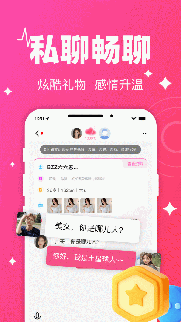 守爱真人视频软件 v1.2.7安卓版