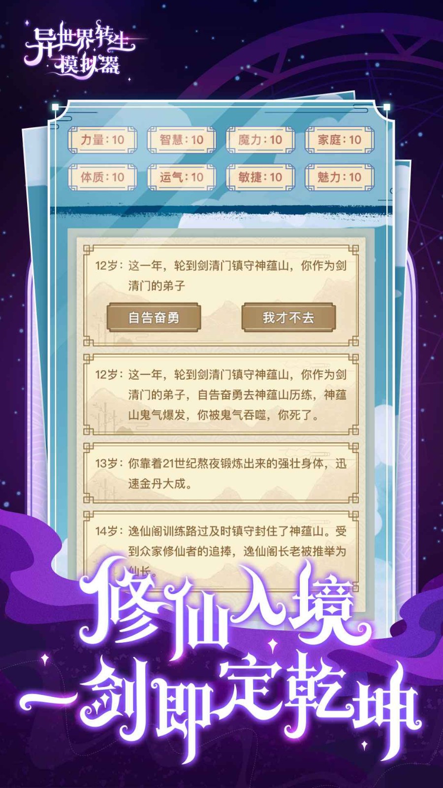 异世界转生模拟器安卓中文版v1.5.9