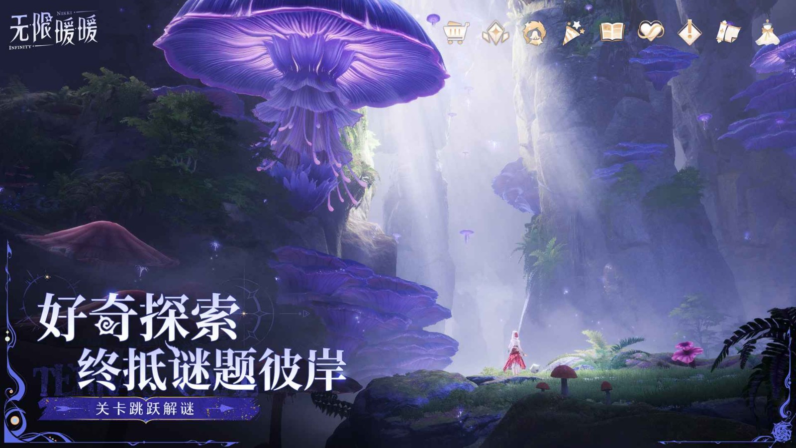 无限暖暖游戏测试服2026优化版v2.1