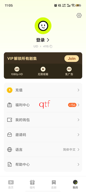 Uwaa漫剧app官方版
