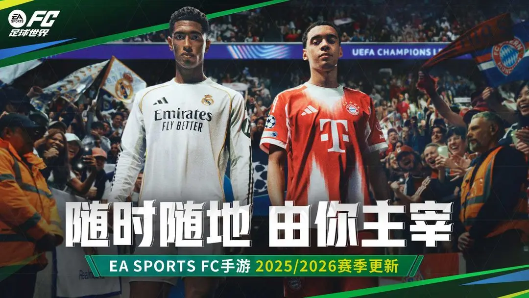 FC足球世界国际服手机版v30.1.01