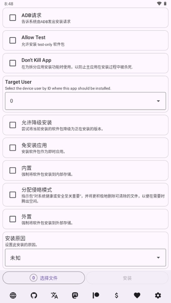 InstallwithOptions手机版下载直装v0.9.0