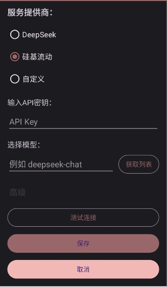 安夏app官方安卓版ai聊天应用v1.2.0