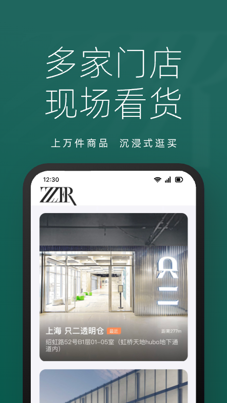 只二奢侈品二手寄卖平台app v7.66.0