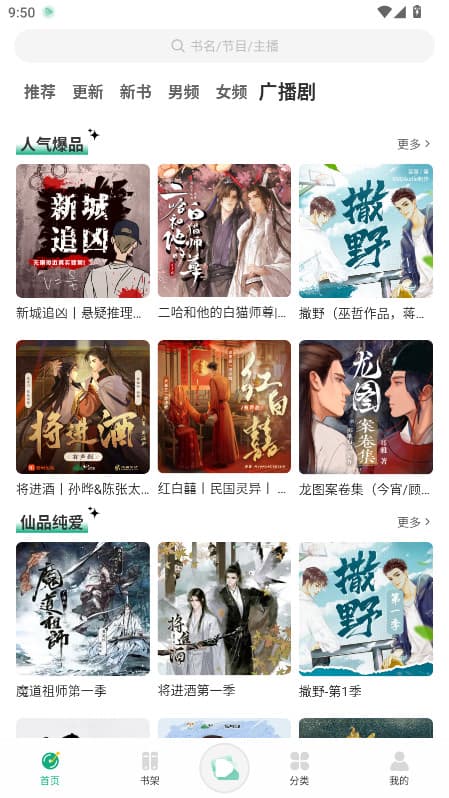 小梨听书纯净版1.0.5安卓最新安装包v1.0.5