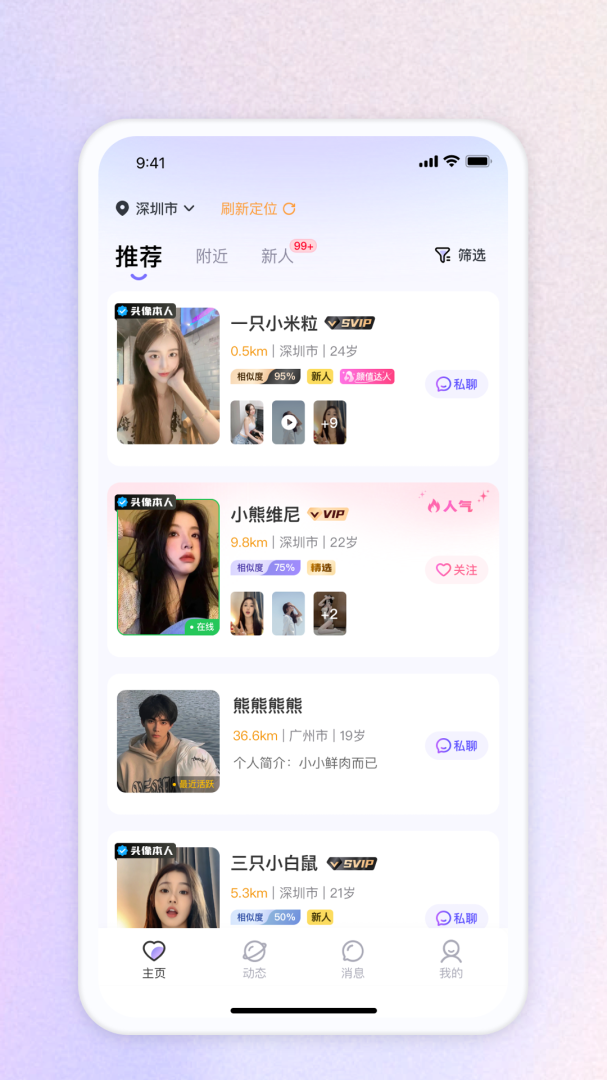 星期8交友app v2.8.3