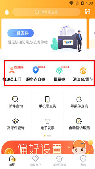 邮政EMS app